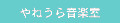 ��˂��特�y��