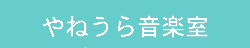 ��˂��特�y��